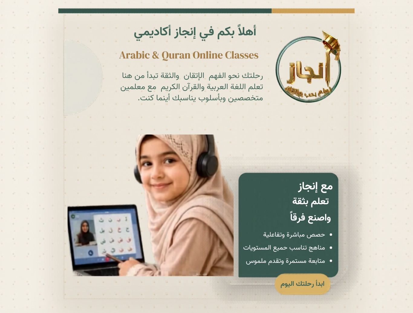 أهلاً بكم في إنجاز أكاديمي — Arabic and Quran online classes